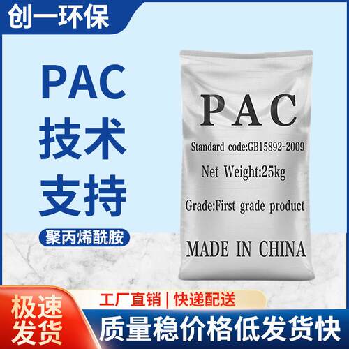 生产厂家聚合氯化铝PAC絮凝剂工业生活污水处理剂洗沙洗煤沉淀剂