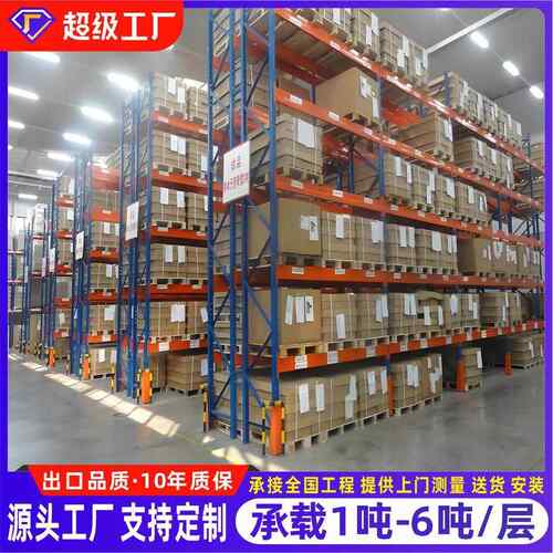 重型货架厂家五金仓库仓储货架库房横梁式高位托盘货架铁架子定制