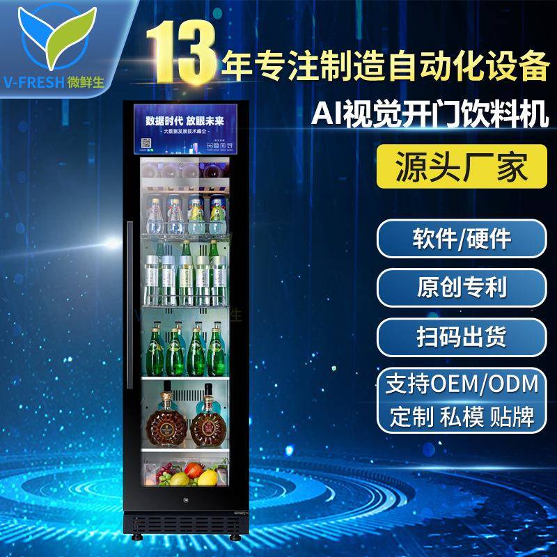 自动售卖机自助饮料机商场24h无人售货机扫码开门贩卖机WX-H26