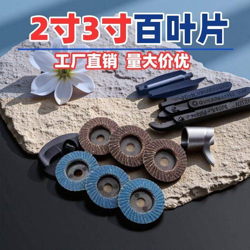 2寸3寸百叶片迷你百叶轮小千叶片50打磨抛光片75型砂布轮