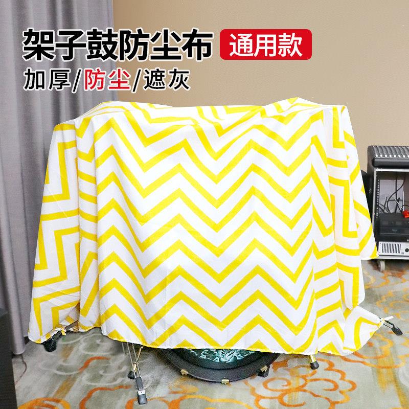 新款简约电子鼓防尘罩可定制遮光防灰钢琴架子鼓盖布可携式乐器罩