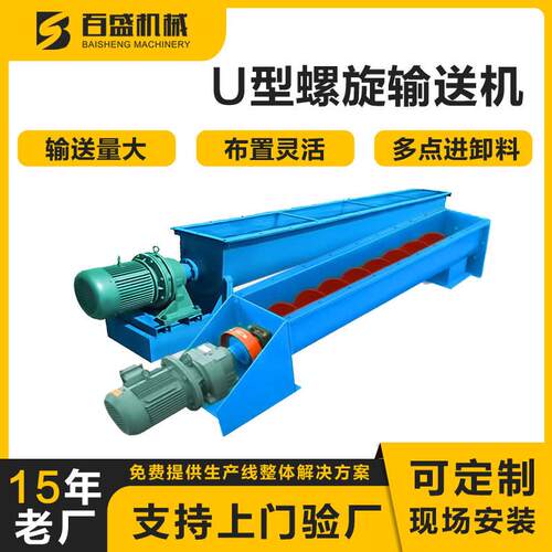 绞龙输送设备厂家供应不锈钢水平螺旋输送机水泥用U型螺旋输送机