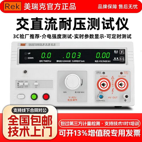 美瑞克交直流耐压测试仪RK2672AM耐压仪介电强度高压机3C认证验厂