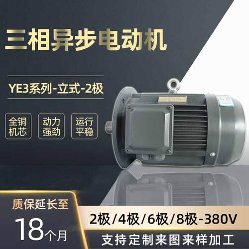 河北电机厂家大量销售YE3-2极2.2-90W三相异步电机380v电机