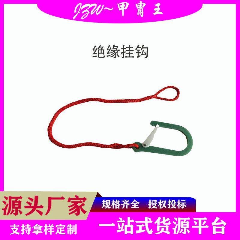 旁路电缆防坠绳钩柔性电缆绝缘挂钩蚕丝旁路吊绳电力防护安全绳钩