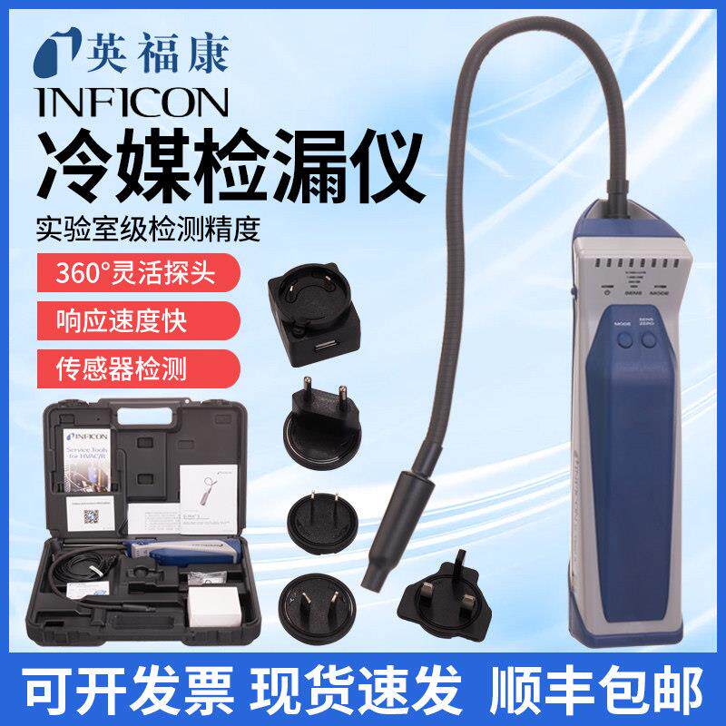 英福康D-TEK3冷媒检漏仪INFICON中央空调制冷剂查漏721-202-CN41