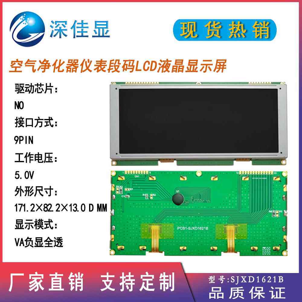 全视幕lc段码屏162角1黑底白字彩色d空气净化器新RZW风机段码液晶