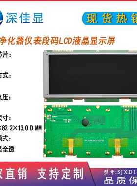 全视幕lc段码屏162角1黑底白字彩色d空气净化器新RZW风机段码液晶