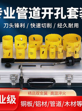 劲久双金属开孔器消防管道开孔器套装19PC加长杆塑料金属竹木钻头