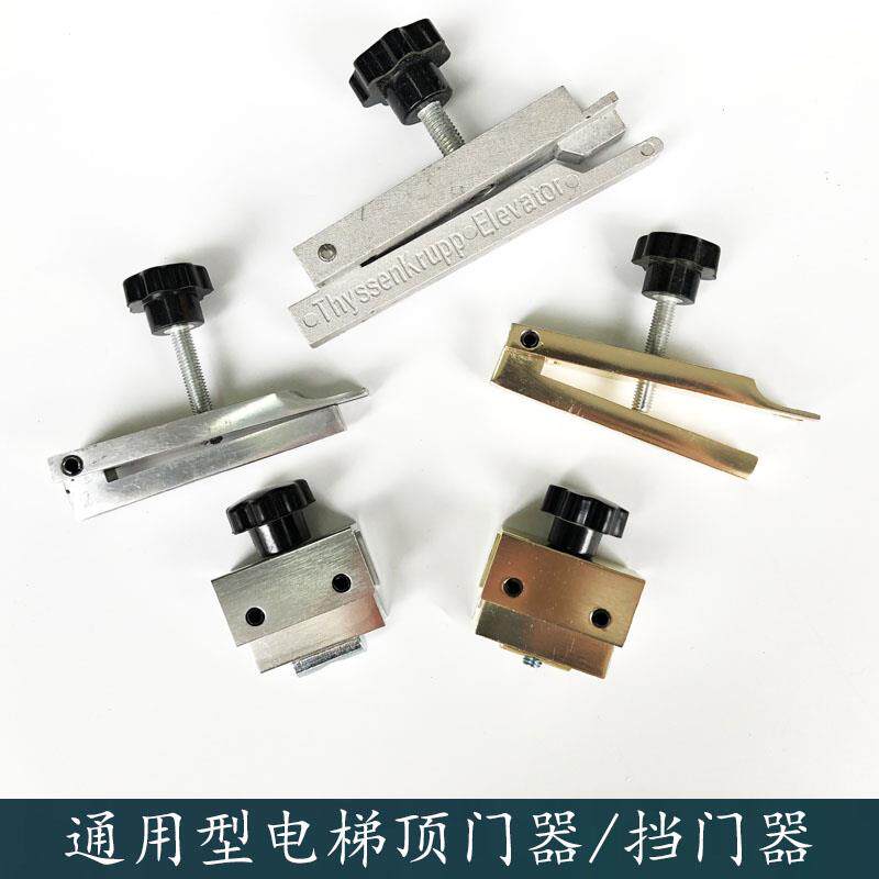 通用型电梯顶门器挡门器厅门阻器西子奥的斯三菱通力电梯配件包邮