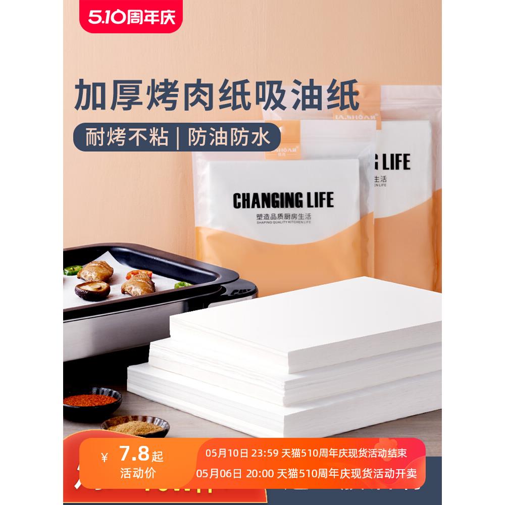 高諾士硅油紙燒烤紙烤箱烘烤專用烤紙烤盤烤肉食物錫紙烘焙吸油紙