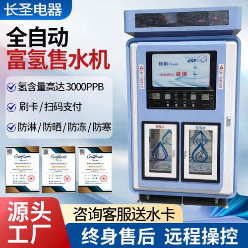 反渗透自动富氢水机社区商用扫码售水机锁氢桶净水设备制氢直饮水