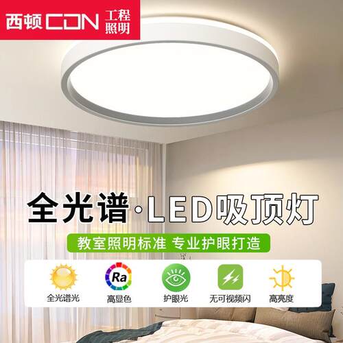 西顿全光谱护眼卧室灯led吸顶灯现代简约客厅主灯大灯主卧2025年