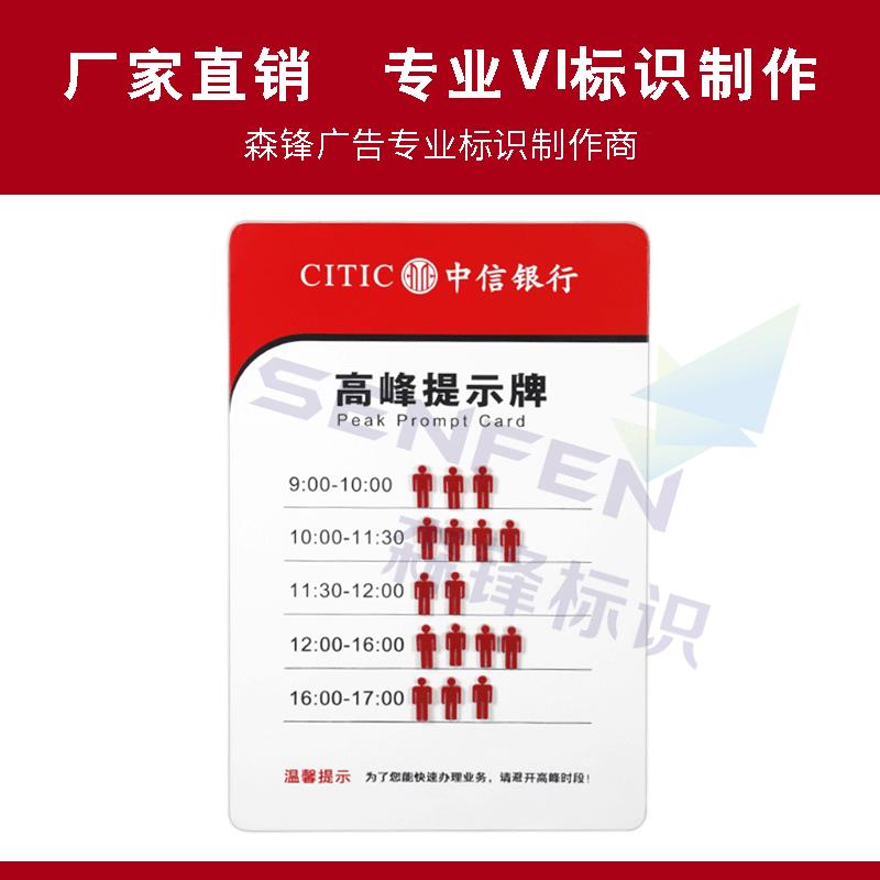 中信银行VI标识银行高峰提示牌亚克力吸磁小人提示牌