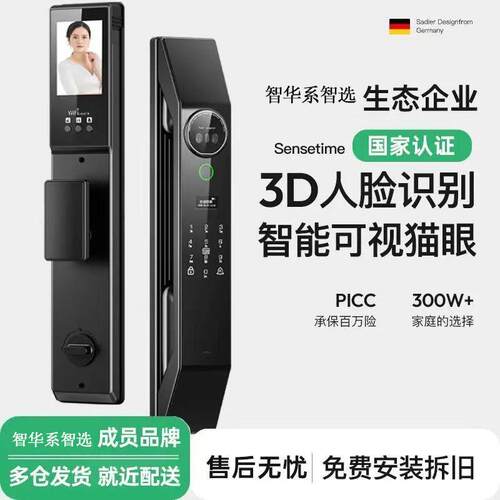 智华系智选4D智能门锁指纹锁人脸识别家用防盗门密码锁智能指纹锁