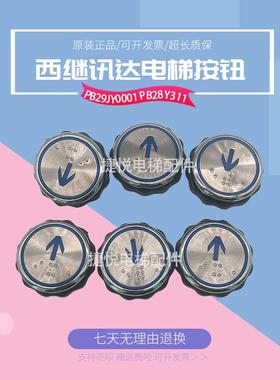PB28Y311按钮PB29JY0001圆形不锈钢按钮适用西继迅达电梯配件现货