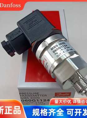Danfoss MBS3100 060G1470 060G1999 060G5635 丹佛斯压力变送器