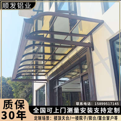 铝合金雨棚户外防雨阳台遮阳棚别墅楼顶天台庭院子阳光棚屋檐家用