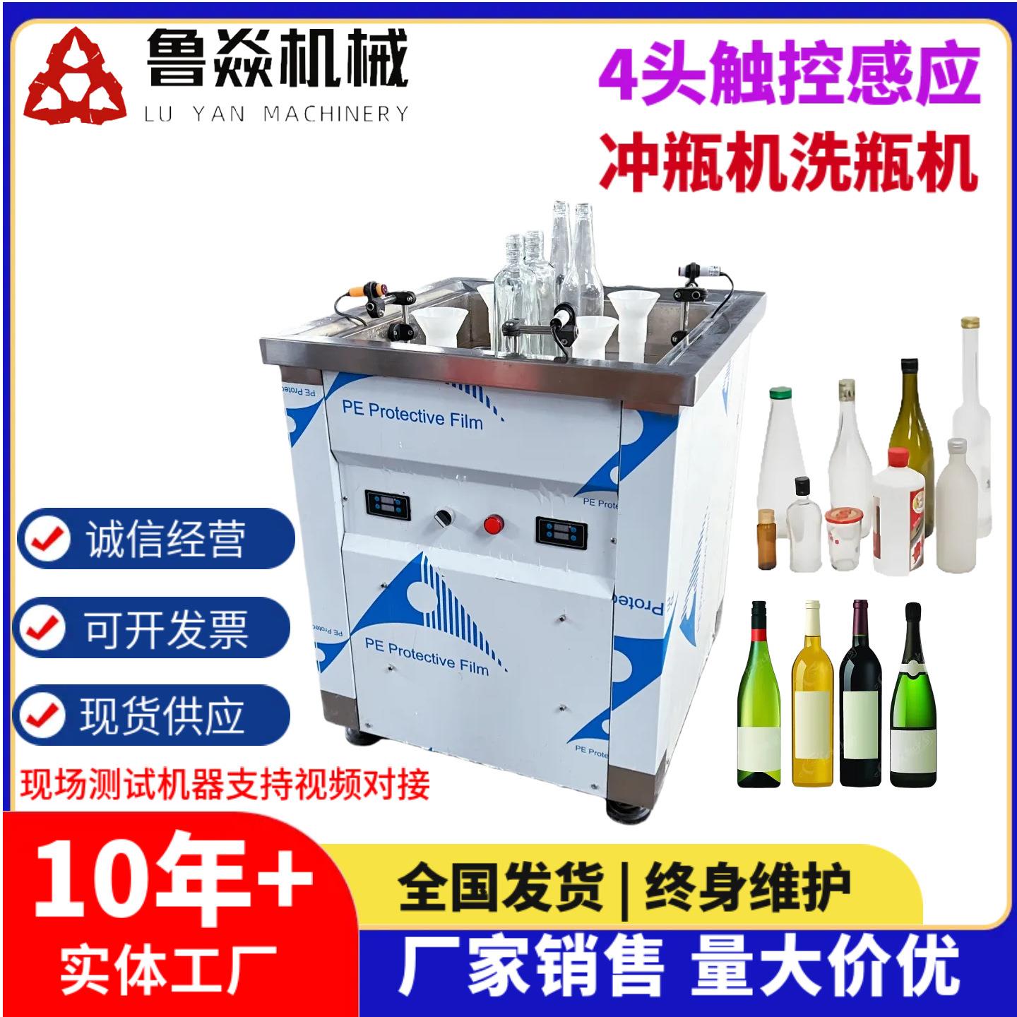 香水异型瓶洗瓶机小型半自动四头触控感应玻璃瓶塑料瓶冲瓶机设备