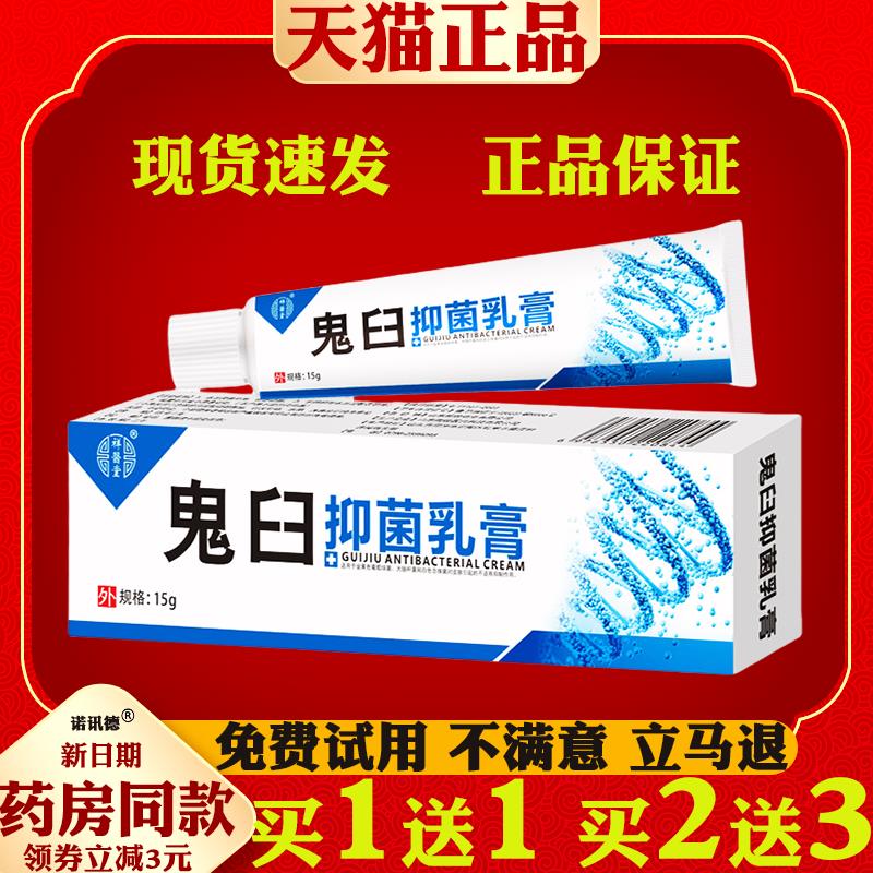 祥医堂鬼臼菌抑毒素软膏【天猫正品】皮肤外用菌抑址痒护理软膏44
