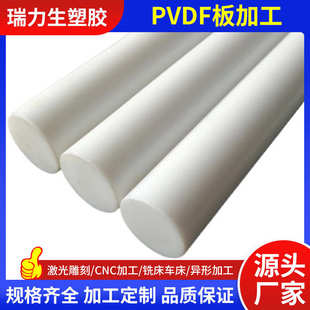 进口PVDF板材 聚偏二氟乙烯工程塑料板可零切 白色阻燃pvdf圆棒
