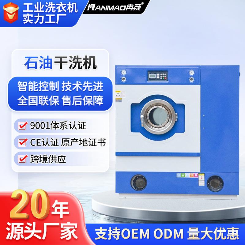 干洗机设备洗衣店干洗机10公斤全自动干洗店上海工业洗衣机