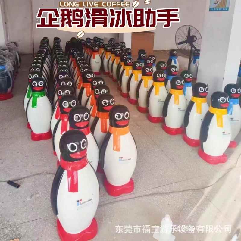 中小型滑雪场企鹅滑冰助手海豚滑冰辅助器冰上龙舟雪地碰碰球成人