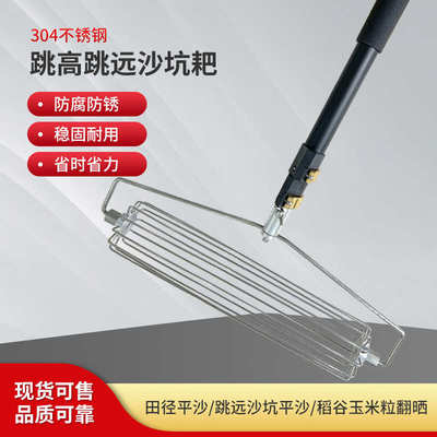 沙耙 跳高跳远沙坑耙 沙地高尔夫球沙耙