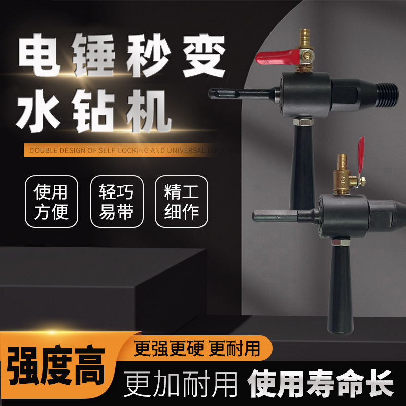 电锤注水器接杆电钻转水钻加水装置电锤秒变水钻机转换头连接工具