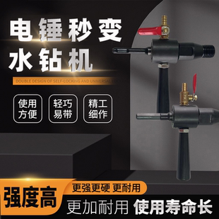 置电锤秒变水钻机转换头连接工具 电锤注水器接杆电钻转水钻加水装