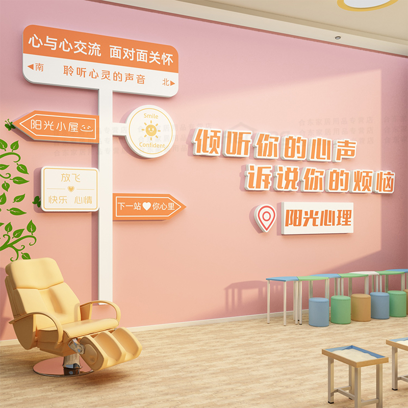 心理咨询室布置挂图心理健康辅导文化背景墙面装饰画心灵驿站贴纸