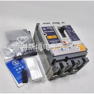 RMM2 2150A200A2175A60A252上海人民3P议价 塑壳断路器 上联