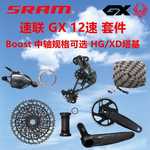 SRAM速联GX 12速登山自行车变速套件 DUB大齿盘50/52T套件套件EAG