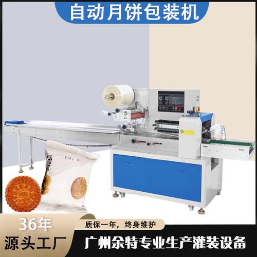 余特直销DZB-350全自动枕式月饼包装机卧式水果蔬菜包装机械
