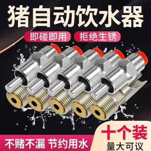 猪饮水嘴不锈钢养殖场自动饮水器鸭嘴式猪喝水龙头猪水嘴咬嘴配件