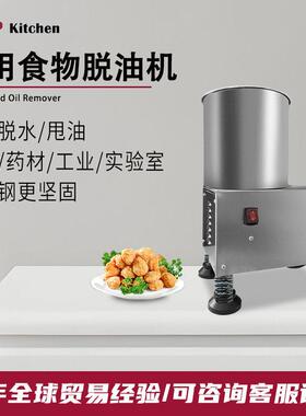 赞拓商用食物脱水机全自动离心甩干机不锈钢蔬菜脱水器炸串甩油