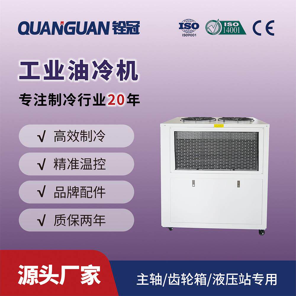 10HP25kw风冷工业冷油机齿轮箱液压油冷机液压站油冷却机