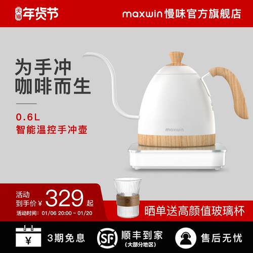 maxwin慢味手冲咖啡壶智能控温不锈钢细口长嘴电热水壶温控B壶