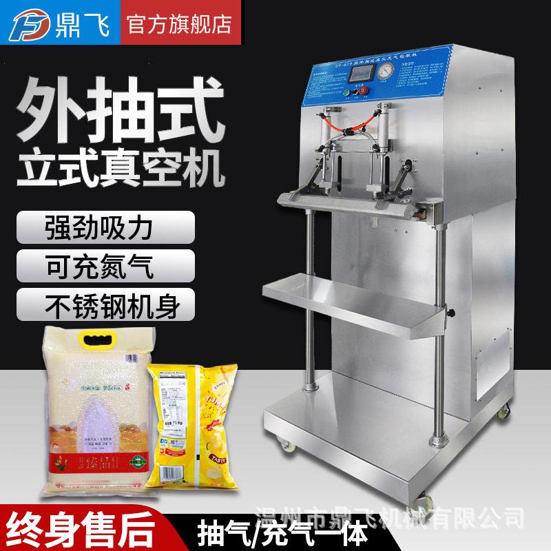 鼎飞立式外抽真空机封口机商用重货配件五谷杂粮压缩打包机