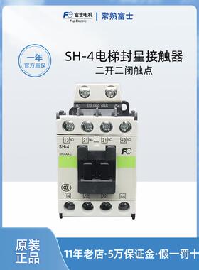 富士SH-4电梯封星接触器交流110V SH04AA-C二开二闭110VAC继电器