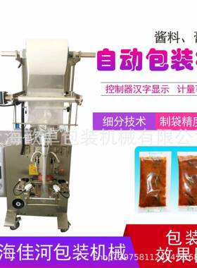 厂家供应蜂蜜润滑剂全自动包装机酱料自动包装机
