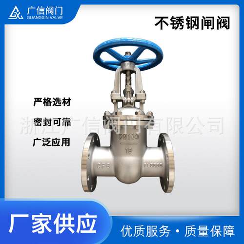 供应Z41W-16P闸阀DN150阀门304316L不锈钢手动闸阀