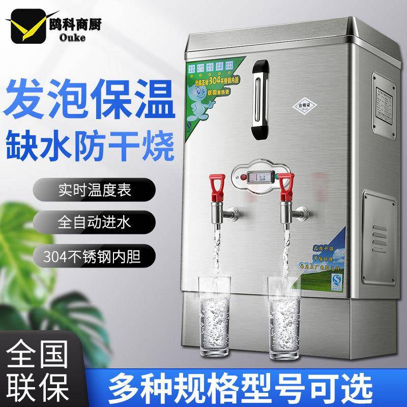 开水器商用全自动电烧水器热水箱炉桶大容量电热开水机工厂饮水机