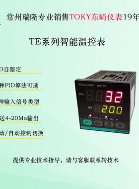 东崎仪表TE7-RB10W TE6 TE8 TE9 TE4-SC10温控仪通讯
