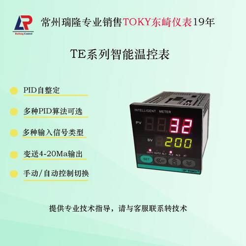 东崎仪表TE7-RB10WTE6TE8TE9TE4-SC10温控仪通讯