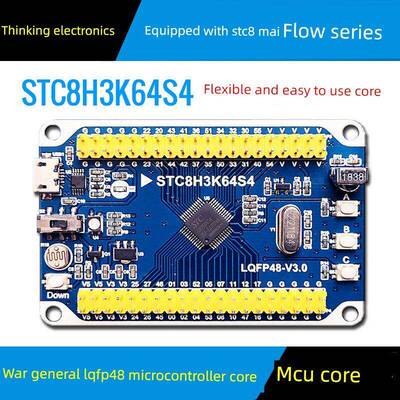 STC8 单片机 核心板 STC8H3K64S4 小系统 开发板 学习板 模块