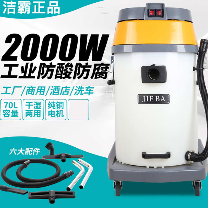 云洁霸BF510A双马达吸尘吸水机耐酸碱干湿两用机70L工业吸尘器