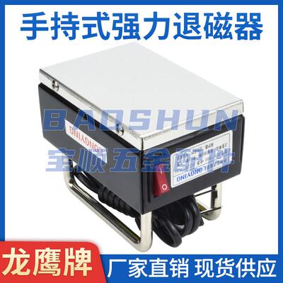 龙鹰WLM-TB60小型手持式强力退磁器可携式手提脱去磁机不锈钢消磁