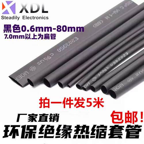 热缩管绝缘环保加厚热收缩套管数据线修复1/2-50mm热吹防水电工胶