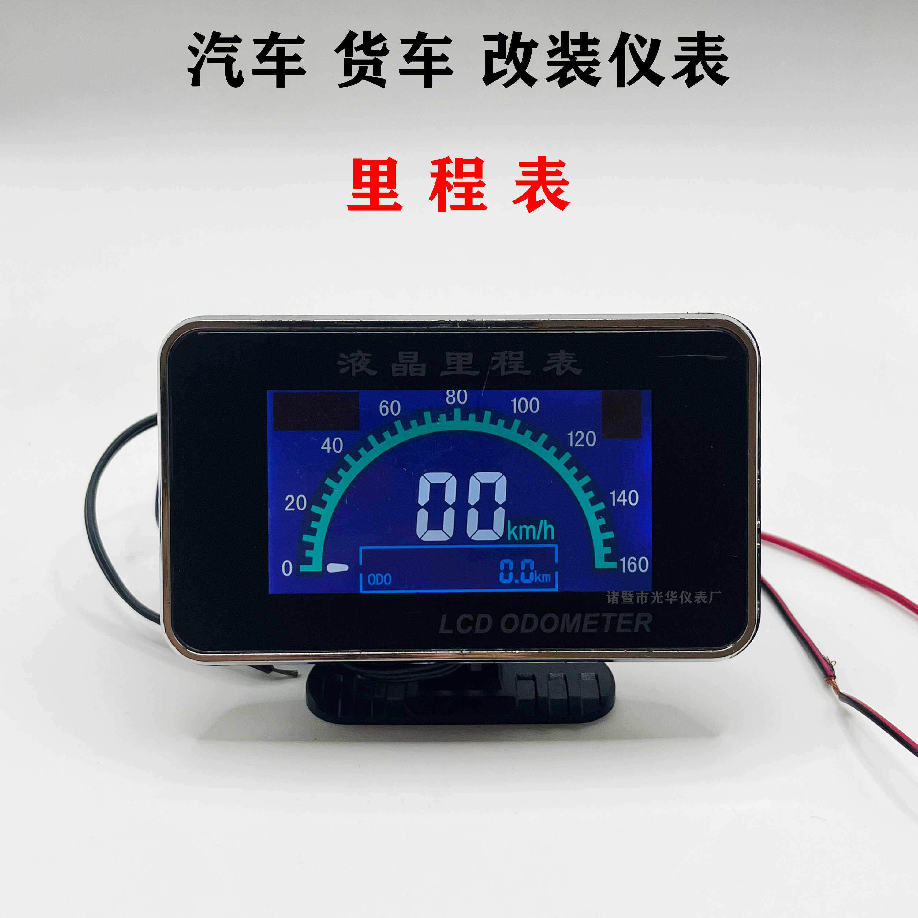 车程表货车迈速表车速码表厢车轿三根线感车改装数字型显示表里电